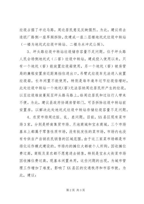 基层卫生调研报告 (3).docx