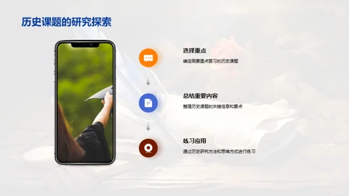 探索历史 深化理解