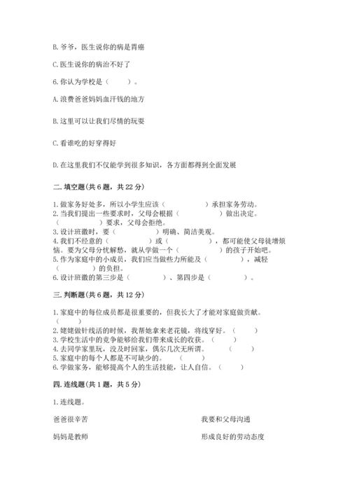 部编版四年级上册道德与法治期中测试卷及答案（名师系列）.docx