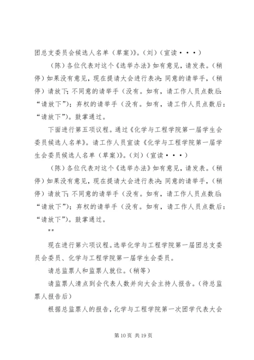 团学大会主持词.docx