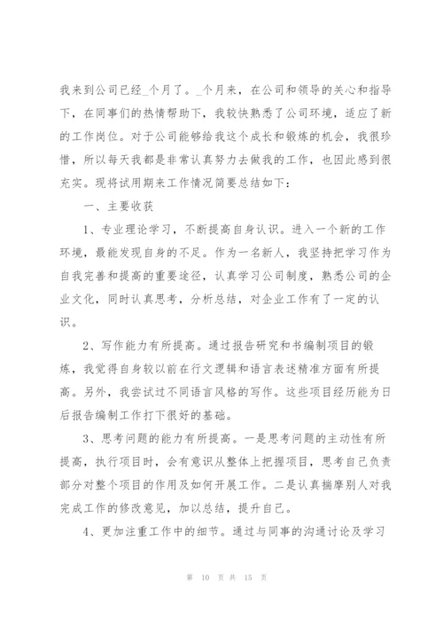 普通员工转正述职报告标准范文.docx