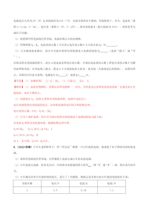学年九年级物理全册第十七章欧姆定律.电阻的测量精讲精练含解析新版新人教版.docx