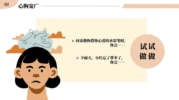 幼儿园儿童心理健康主题教育班会PPT模板