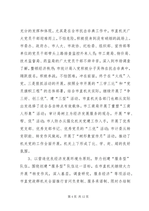 机关党的建设调研报告 (6).docx