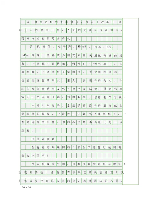 作文看开来中国变化