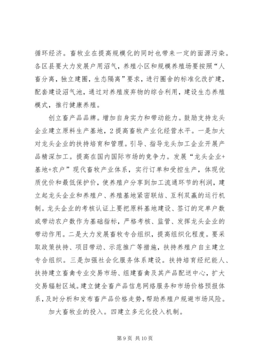 副市长在畜牧经济交流会发言.docx