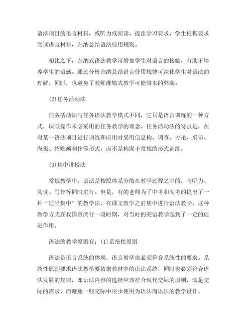 浅谈英语语法教学的技巧与方法