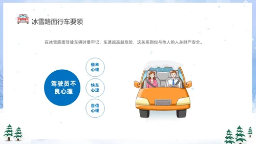 蓝色卡通冬季行车安全知识培训PPT冬季交通