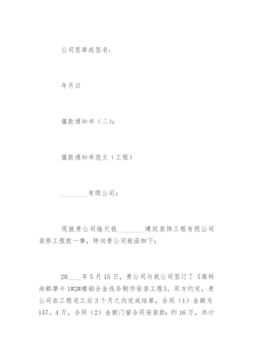 催款通知书.docx