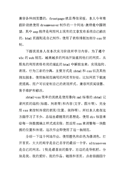 大学生计算机专业顶岗实习报告