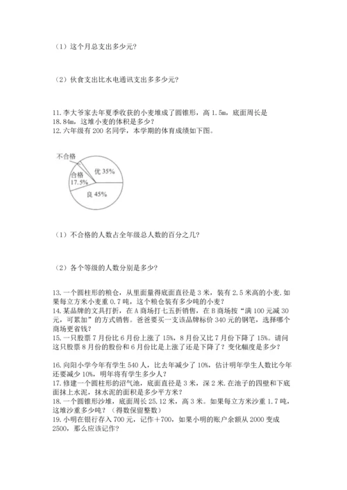 六年级小升初数学解决问题50道附完整答案（全优）.docx