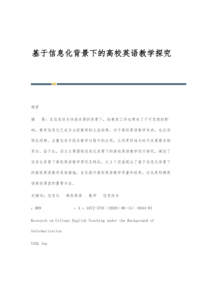 基于信息化背景下的高校英语教学探究.docx