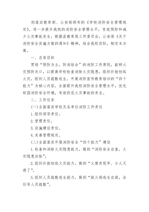 学校消防会议记录.docx