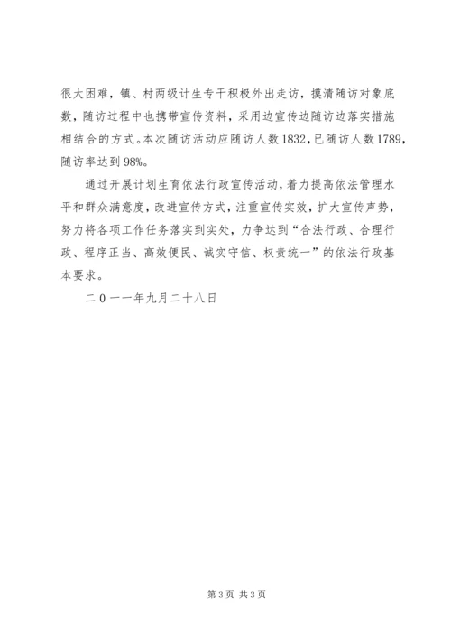 濂水镇计划生育依法行政工作总结[5篇范文].docx