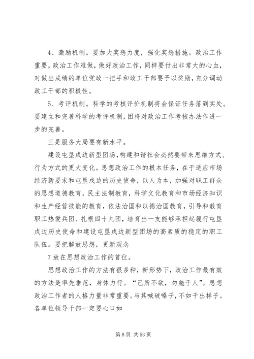 在思想政治工作会议上的讲话 (7).docx