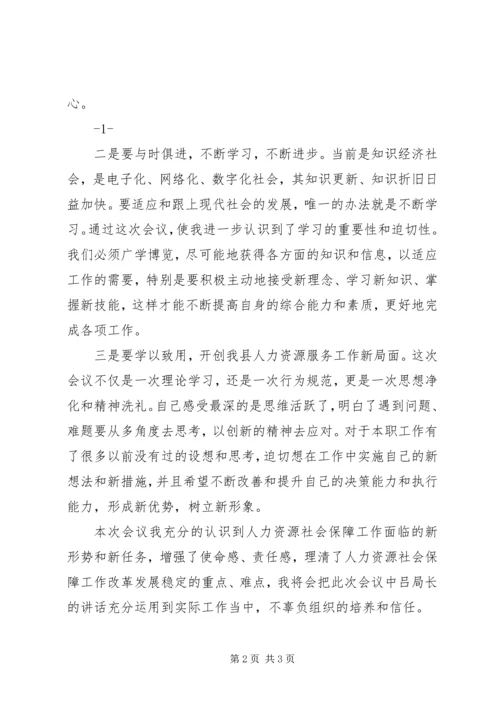 人社局学习体会.docx