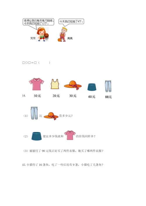 一年级下册数学解决问题60道带答案ab卷.docx