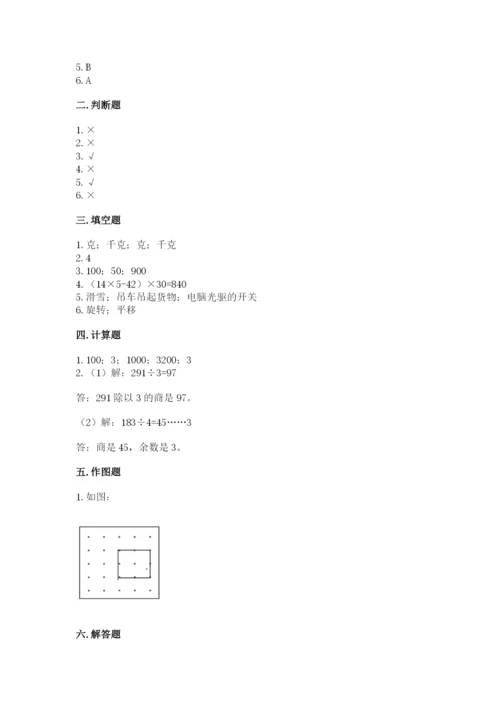 北师大版数学三年级下册期末测试卷附答案（夺分金卷）.docx