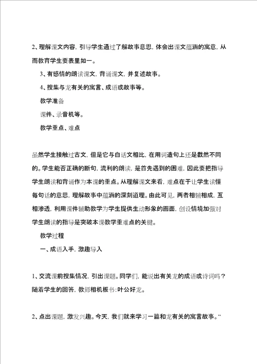 叶公好龙教案