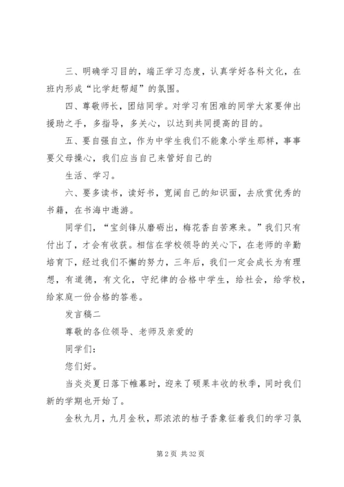 初中开学典礼演讲稿.docx