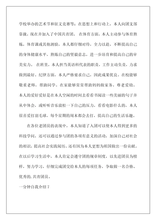 2022一分钟自我介绍61