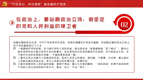 关于巩固深化不忘初心牢记使命主题教育成果的意见PPT