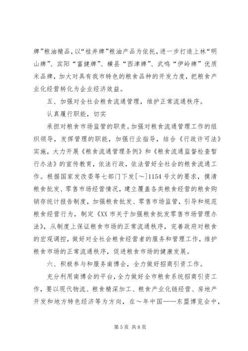 市粮食局XX年粮食经济工作计划 (2).docx