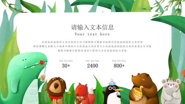 绿色小清新微立体卡通小动物幼儿园PPT模板