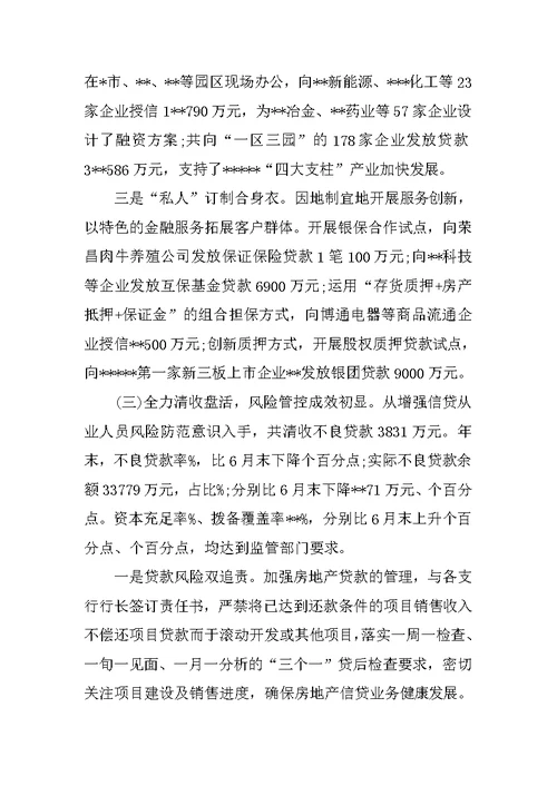 农商银行述职述廉报告