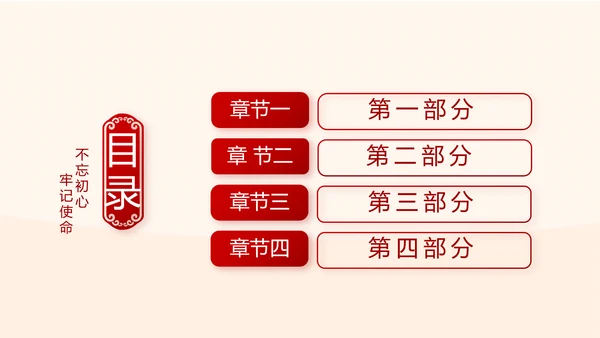 红色大气党风廉政建设文化和反腐斗争PPT