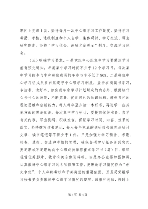 安监局党组中心组学习意见.docx