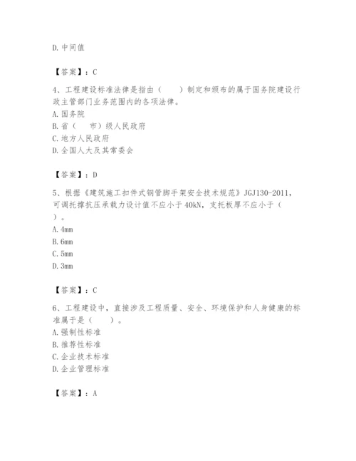 2024年标准员之专业管理实务题库附参考答案【a卷】.docx