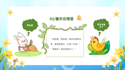 清新绿色花卉卡通儿童幼儿园绘本故事春天在哪里幼儿园春天