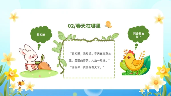 清新绿色花卉卡通儿童幼儿园绘本故事春天在哪里幼儿园春天