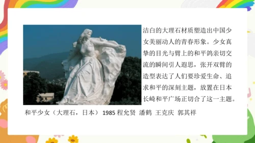 第4课《环境雕塑设计》课件（共23页）