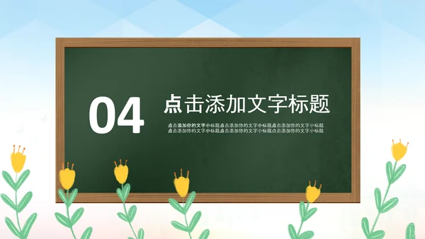 最美教师向老师致敬动态感恩老师教师节PPT