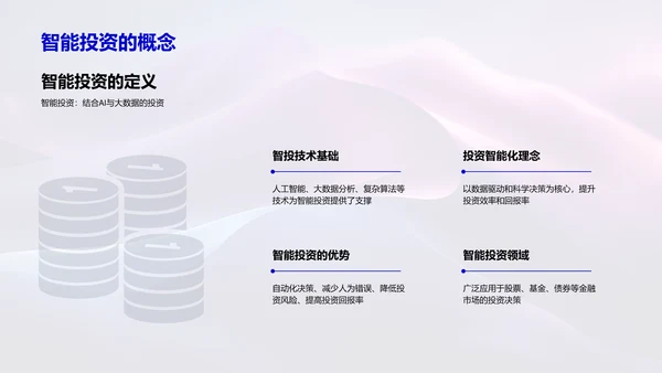 智投产品介绍PPT模板