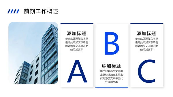 蓝色商务风工作总结汇报PPT模板