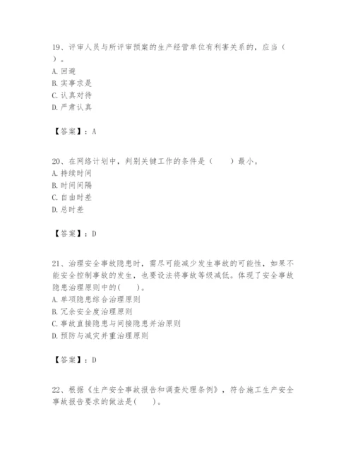 2024年一级建造师之一建建设工程项目管理题库精品【能力提升】.docx