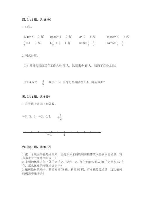 西师大版小升初数学模拟试卷【实用】.docx