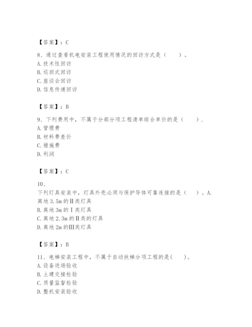 2024年一级建造师之一建机电工程实务题库附答案（预热题）.docx