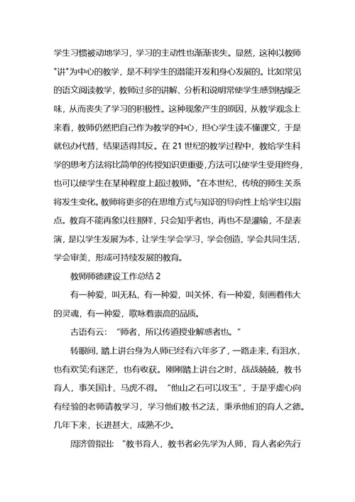 教师师德建设工作总结范文怎么写