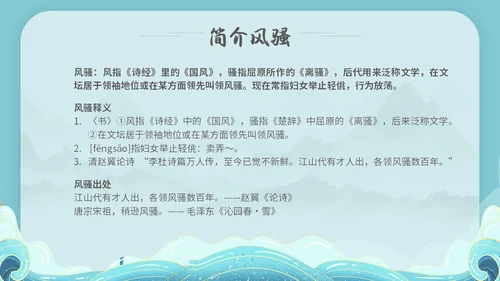 水蓝色简约国潮风说课离骚课件PPT模板高中必修下册