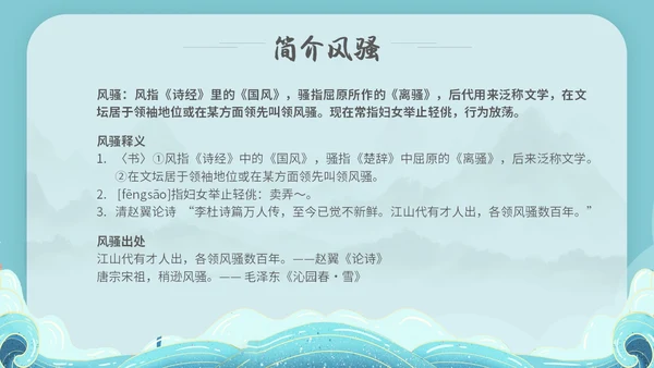 水蓝色简约国潮风说课离骚课件PPT模板高中必修下册
