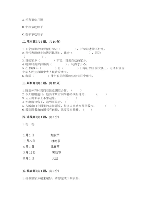 部编版二年级上册道德与法治期末测试卷及参考答案（典型题）.docx