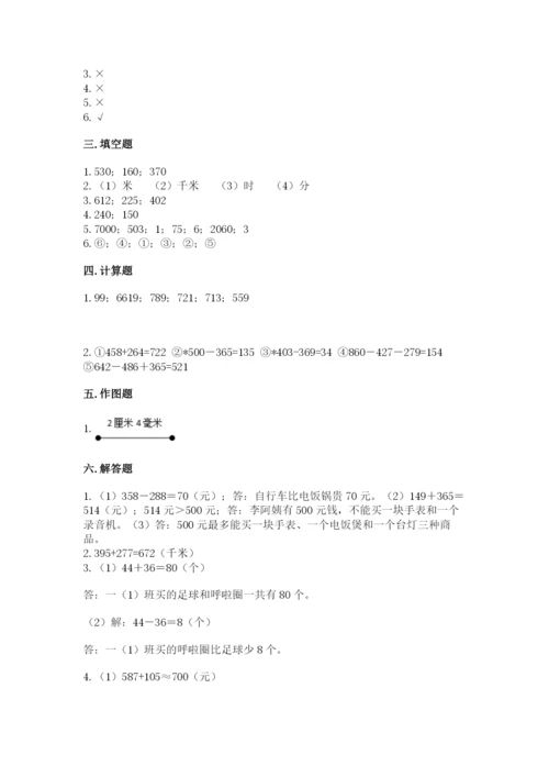 小学三年级上册数学期中测试卷带答案（模拟题）.docx