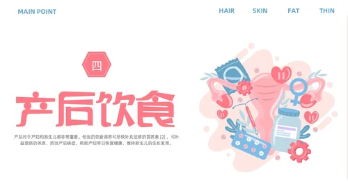 小清新粉色关爱孕妇产后恢复产后护理培训PPT产后修复