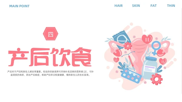 小清新粉色关爱孕妇产后恢复产后护理培训PPT产后修复