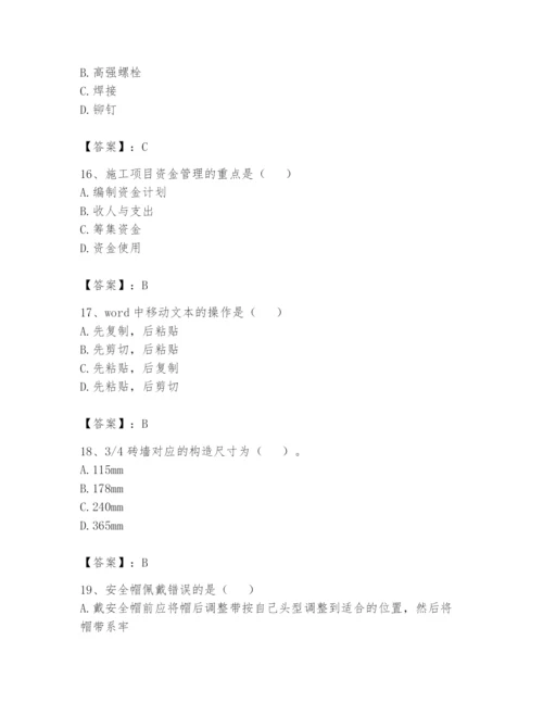 资料员之资料员基础知识题库附答案（黄金题型）.docx