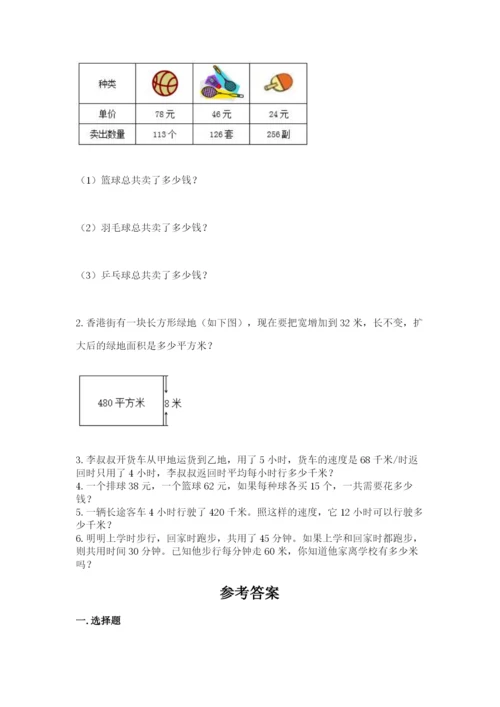 冀教版四年级下册数学第三单元 三位数乘以两位数 测试卷【易错题】.docx